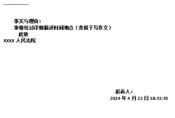 起诉状格式内容如何写？